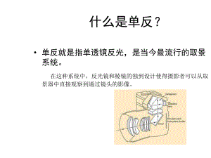 单反相机教程课件.ppt