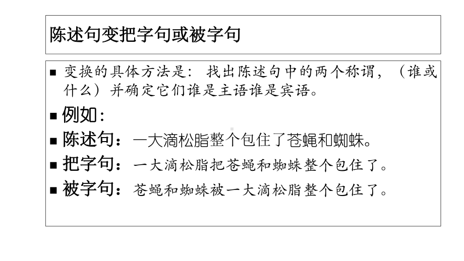 小学语文句式转换完整版-课件.ppt_第3页