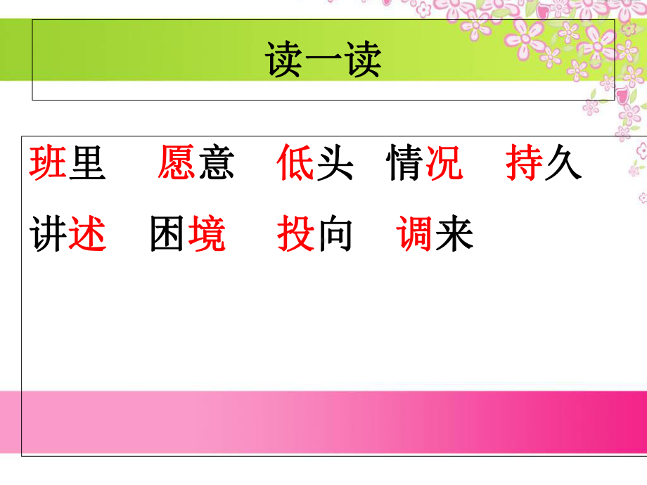 小学优质公开课精选课件-《掌声》.ppt_第2页