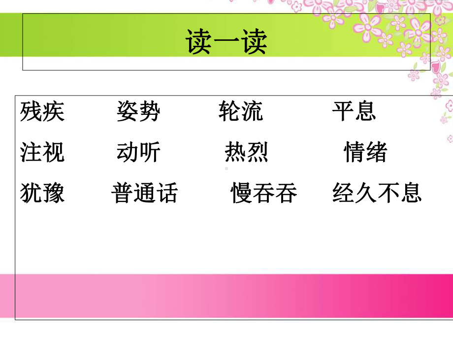 小学优质公开课精选课件-《掌声》.ppt_第3页