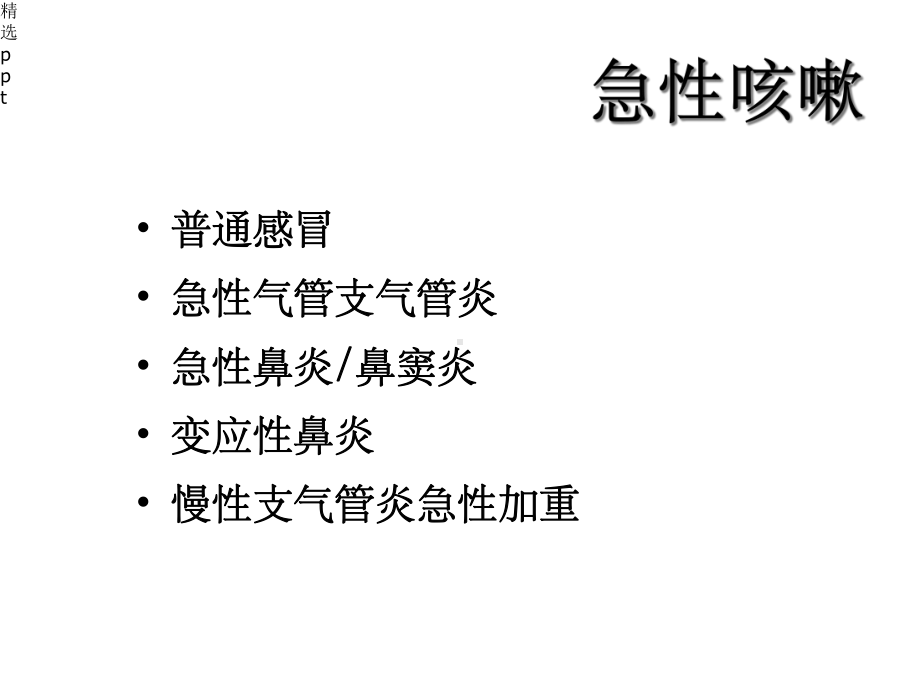 慢性咳嗽诊治思维课件.ppt_第3页