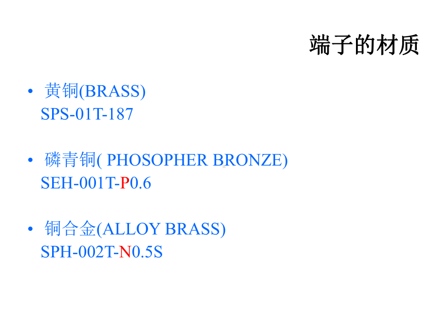 接线端子与压接方式课件.ppt_第3页