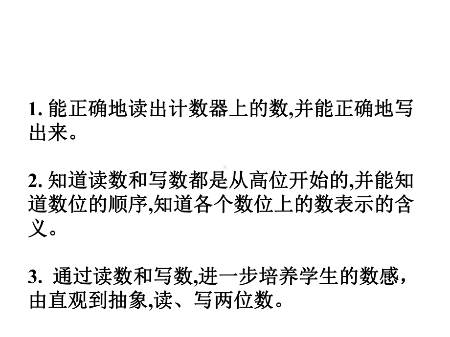 新人教版一年级数学下册第四单元《-读数、写数》课件.ppt_第3页