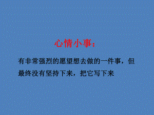 让坚持成为我们一生的习惯—实验中学主题班会活动ppt课件（共23张ppt）.pptx