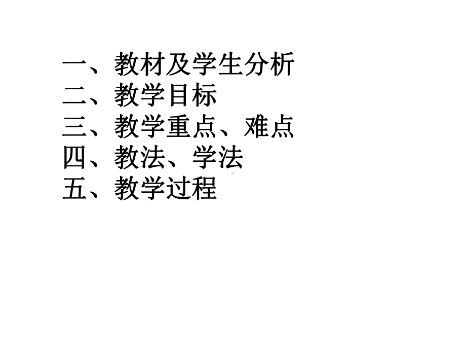 平行四边形的面积说课A课件.ppt_第2页