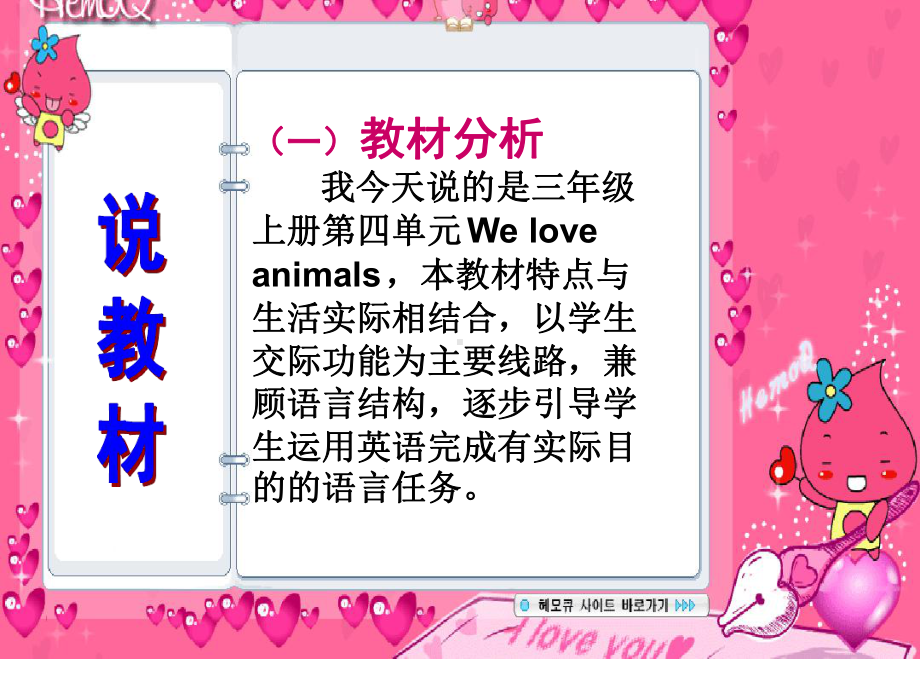 新版三年级英语上册Unit4WeLoveAnimals第二课时说课课件.ppt_第3页