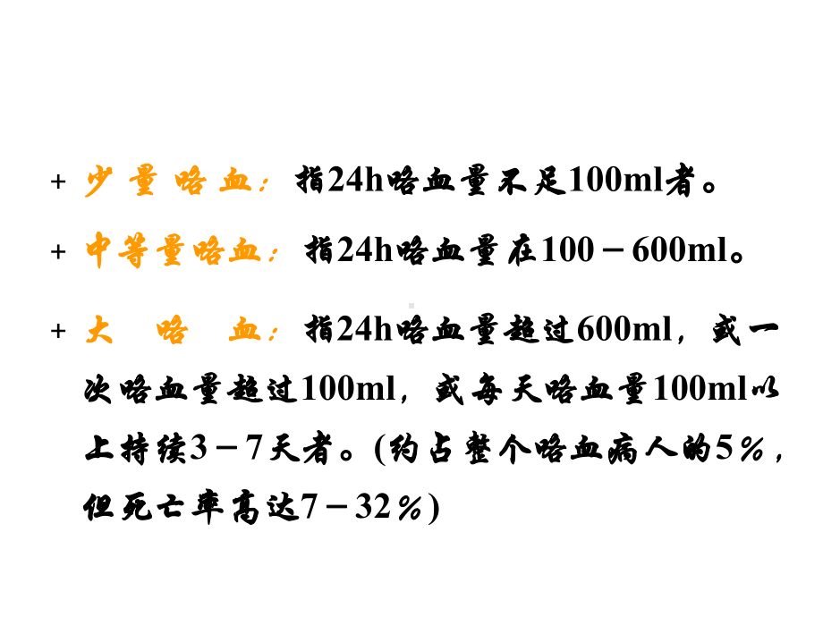 咯血的诊断与处理(最全面)课件.ppt_第3页