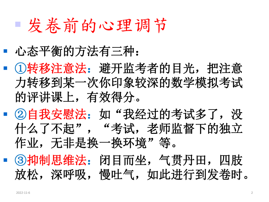 数学高考考前指导最后一课课件(共37张).ppt_第2页