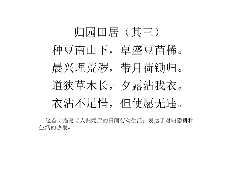 山西省某中学高中语文课件：归园田居讲课-(共21张).pptx_第2页