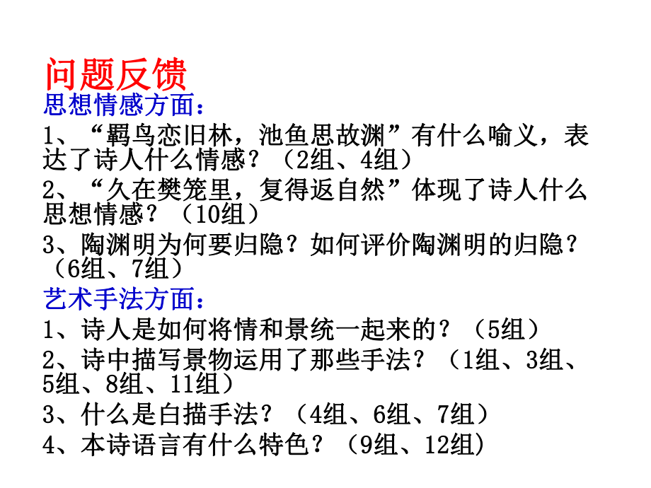 山西省某中学高中语文课件：归园田居讲课-(共21张).pptx_第3页