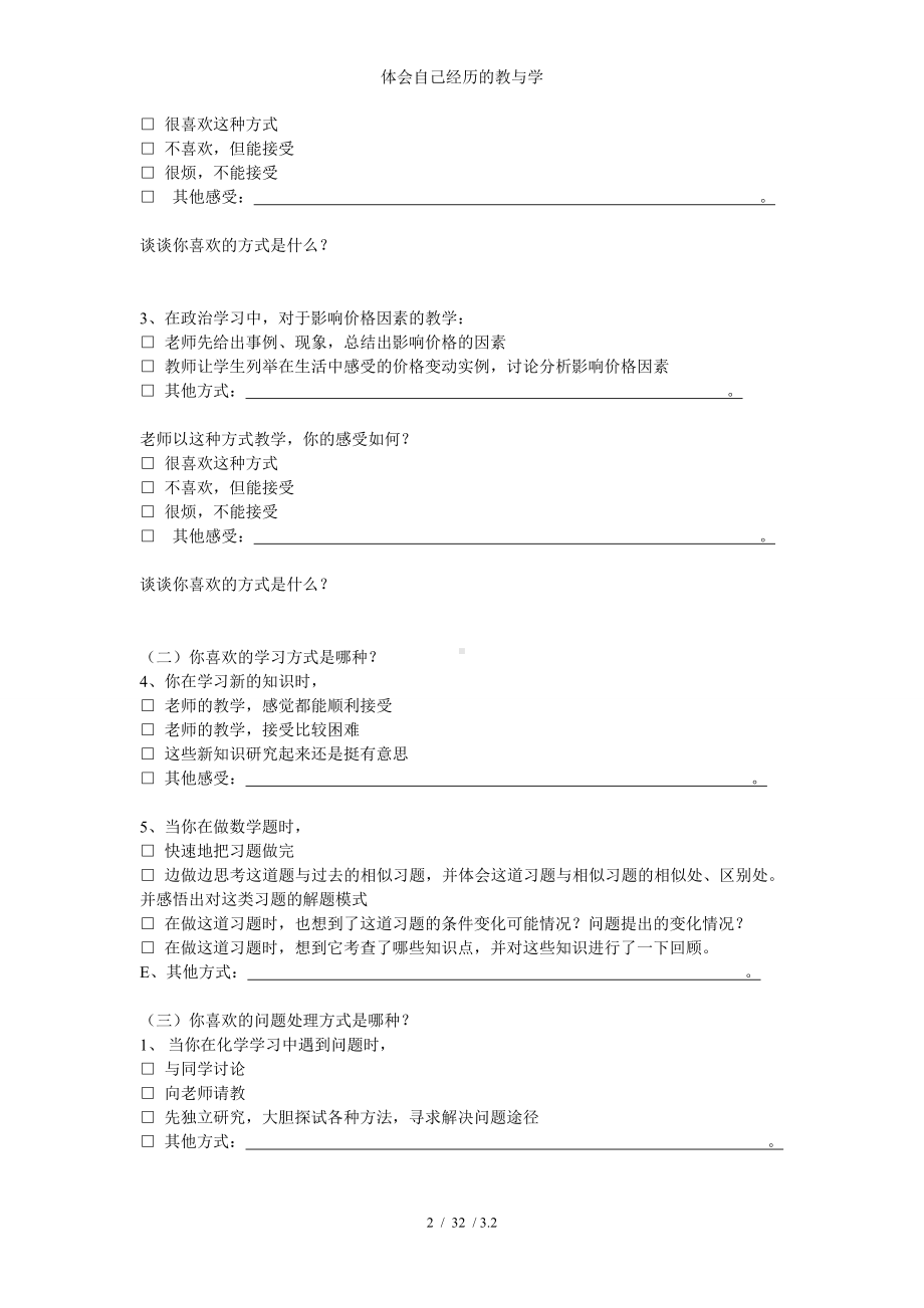 体会自己经历的教与学参考模板范本.doc_第2页