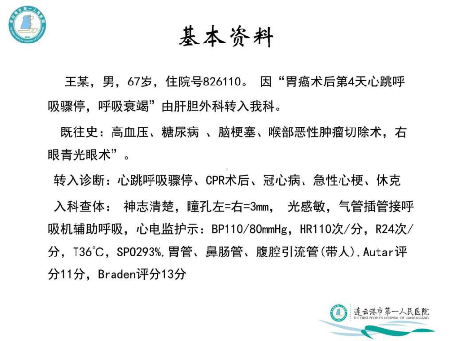 心源性休克护理查房课件.pptx_第2页