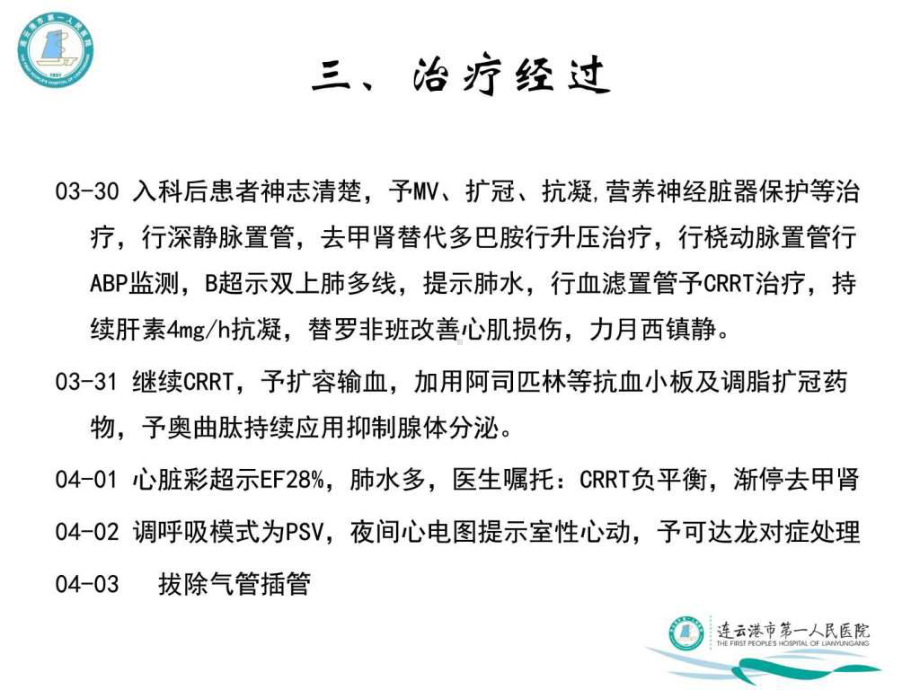 心源性休克护理查房课件.pptx_第3页