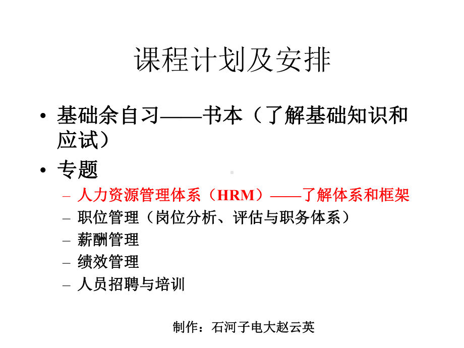 大学人力资源管理体系课件.pptx_第1页