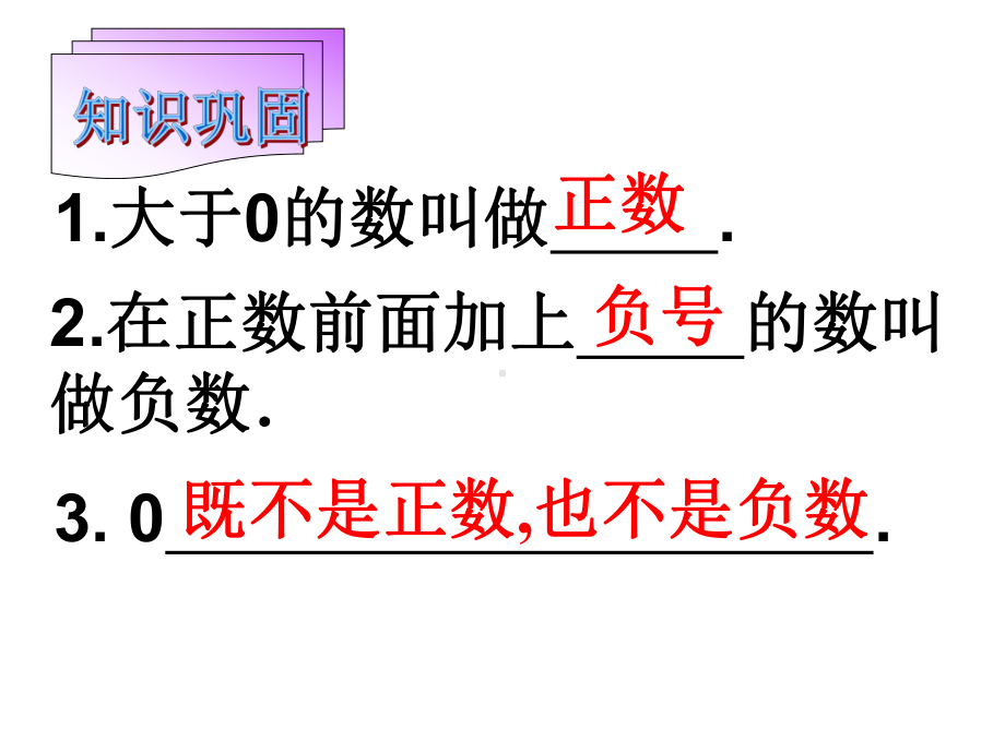 数轴、相反数、绝对值复习课课件.ppt_第1页