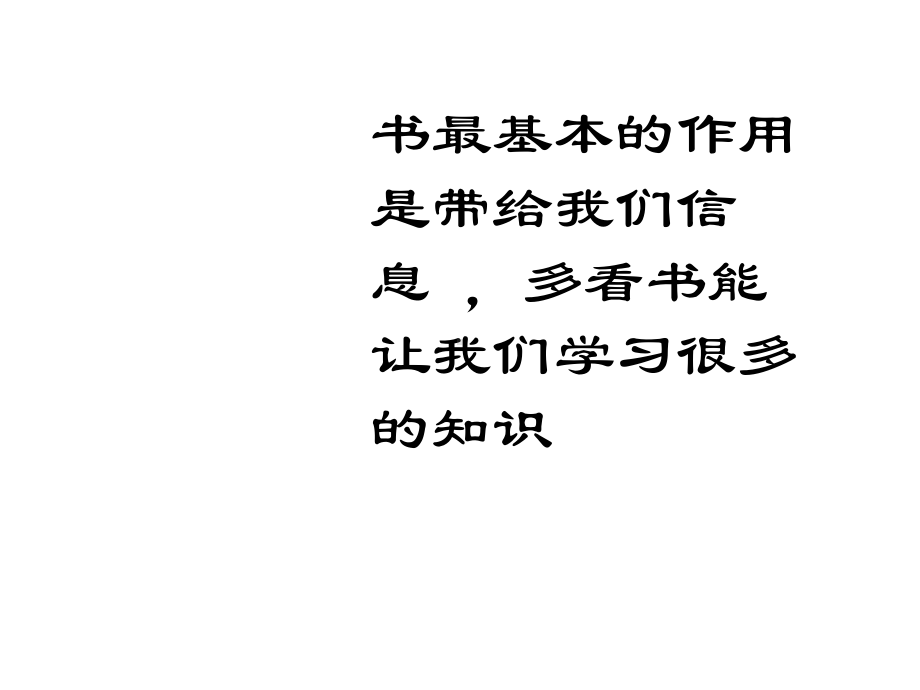 大班综合《千奇百怪的书》幼儿园教学课件教案优秀公开课比赛优质课名师课堂演示稿面试试讲.ppt_第3页