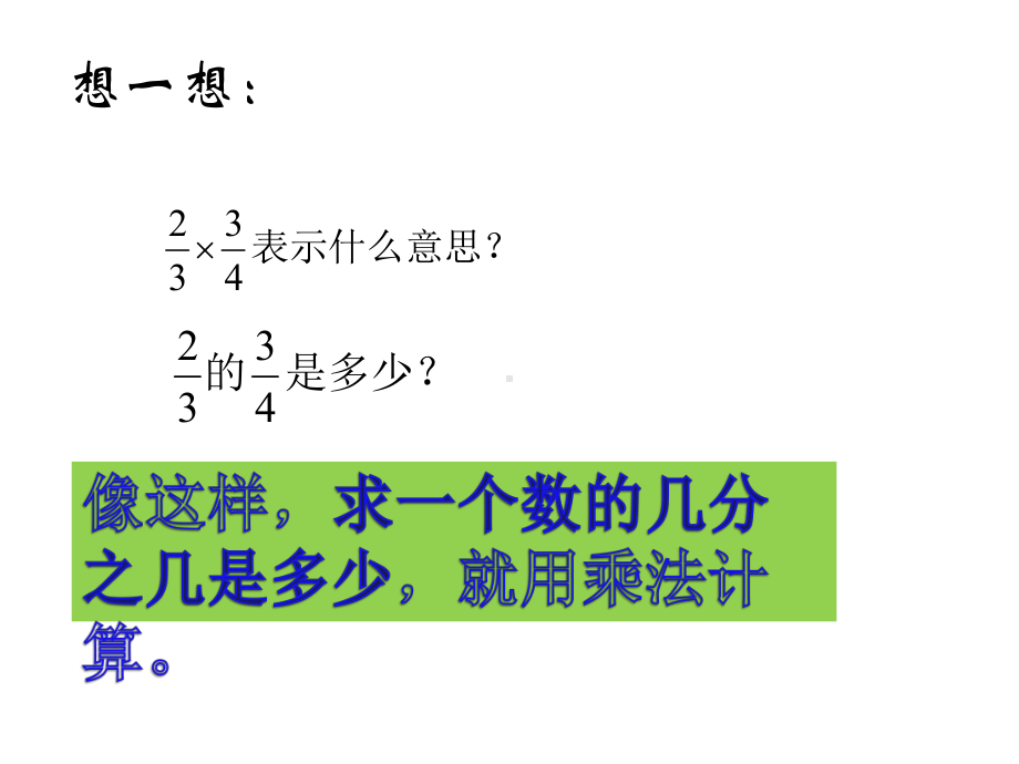 小学六年级上册数学《分数乘除法解决问题复习》课件.ppt_第2页