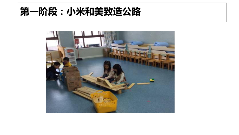 幼儿园案例解读-《结构游戏路径图观察》课件.ppt_第3页