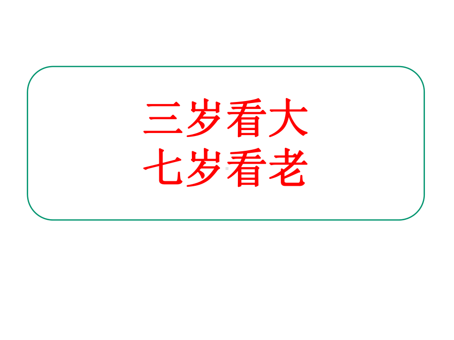 幼儿心理特征及教育课件.pptx_第1页