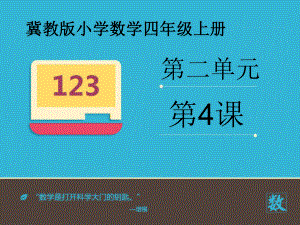 小学数学四年级上册《除数接近整十数的除法(调商)》课件.ppt