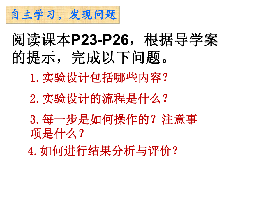 土壤中分解尿素的细菌的分离和计数(第二课时)课件.ppt_第3页