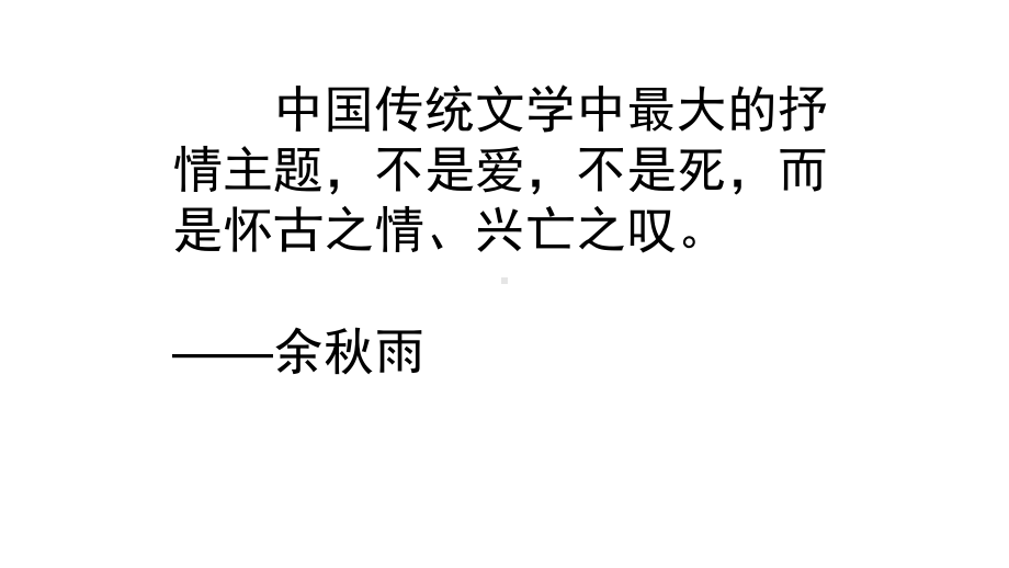 杜甫咏怀古迹李商隐马嵬课件.pptx_第2页