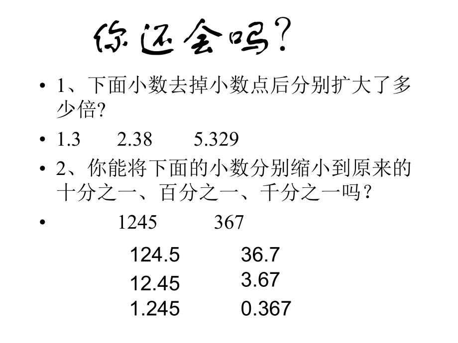 新版人教版数学五年级上册《小数乘整数》课件.ppt_第3页