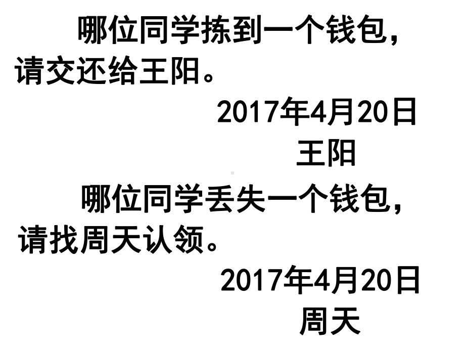 应用文示例-应用文的修改和拟写课件.ppt_第2页