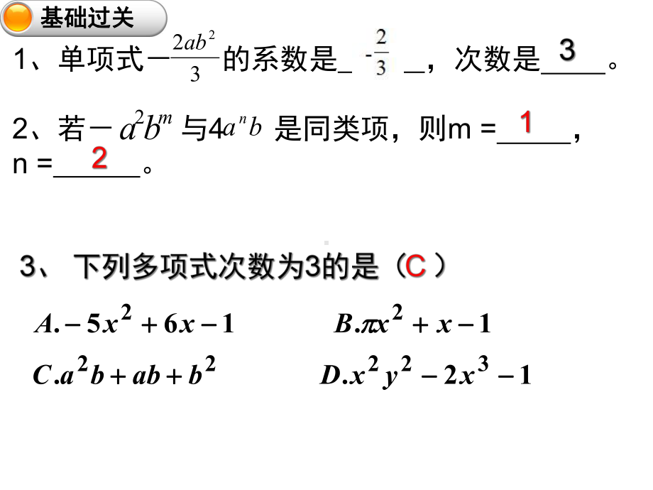 北师大版七年级数学上册第三章《整式及其加减》课件.ppt_第3页