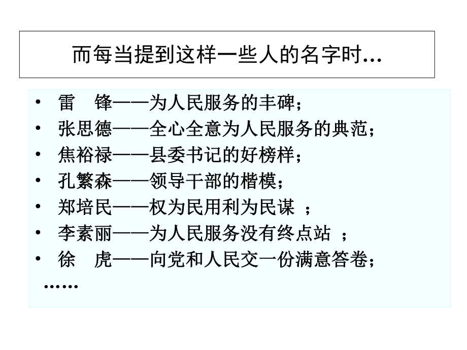 思想道德修养与法律基础第四章-第一节课件.ppt_第3页