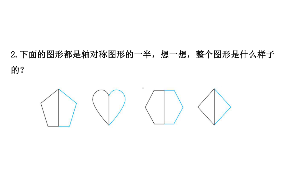 小学北师大版数学三年级下册课件：22轴对称(二).ppt_第3页