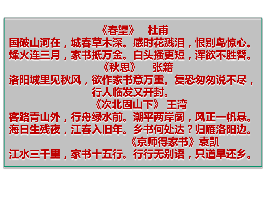 情真意切扣心弦-书信习作指导课件p.ppt_第1页