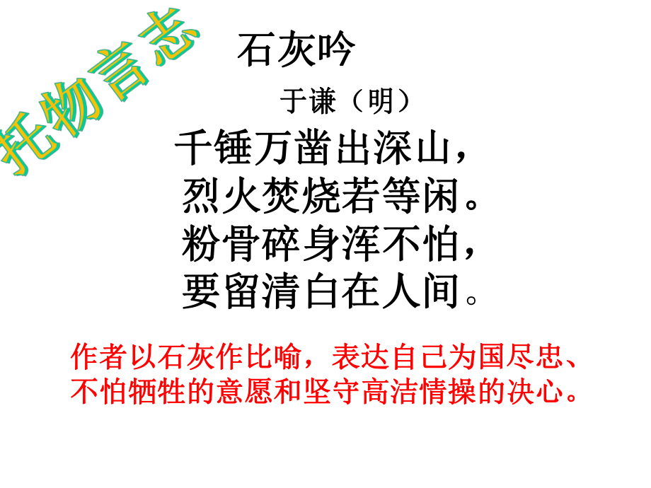 托物言志作文--课件-(共45张).ppt_第2页