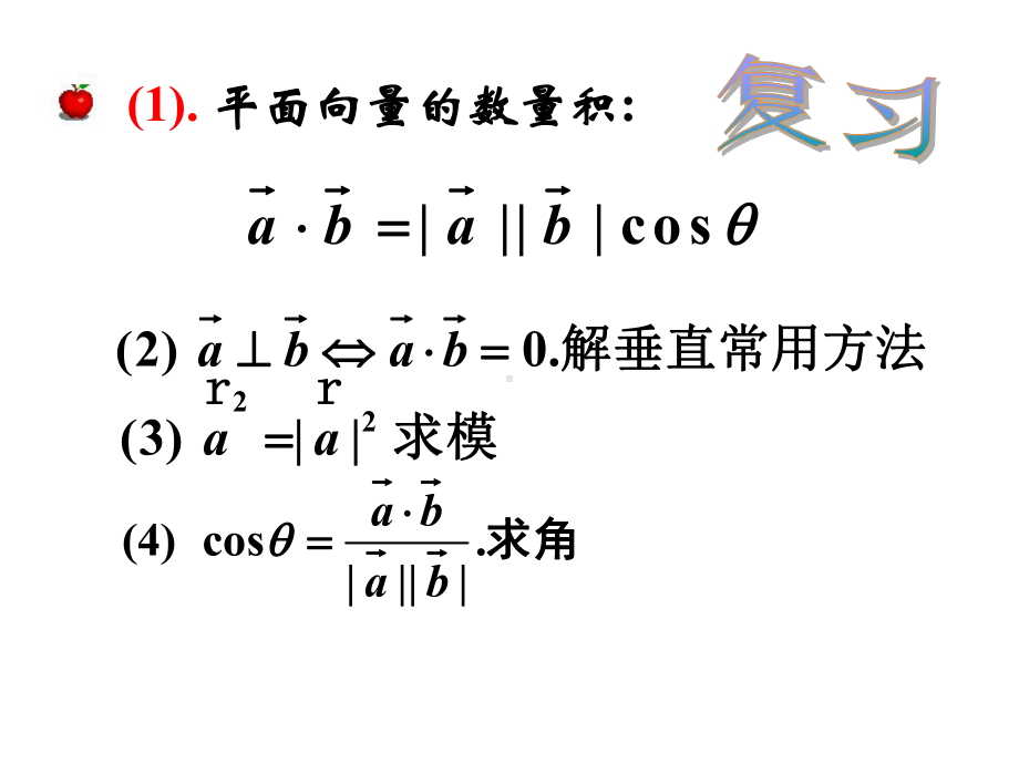 平面向量的数量积的坐标表课件.ppt_第2页