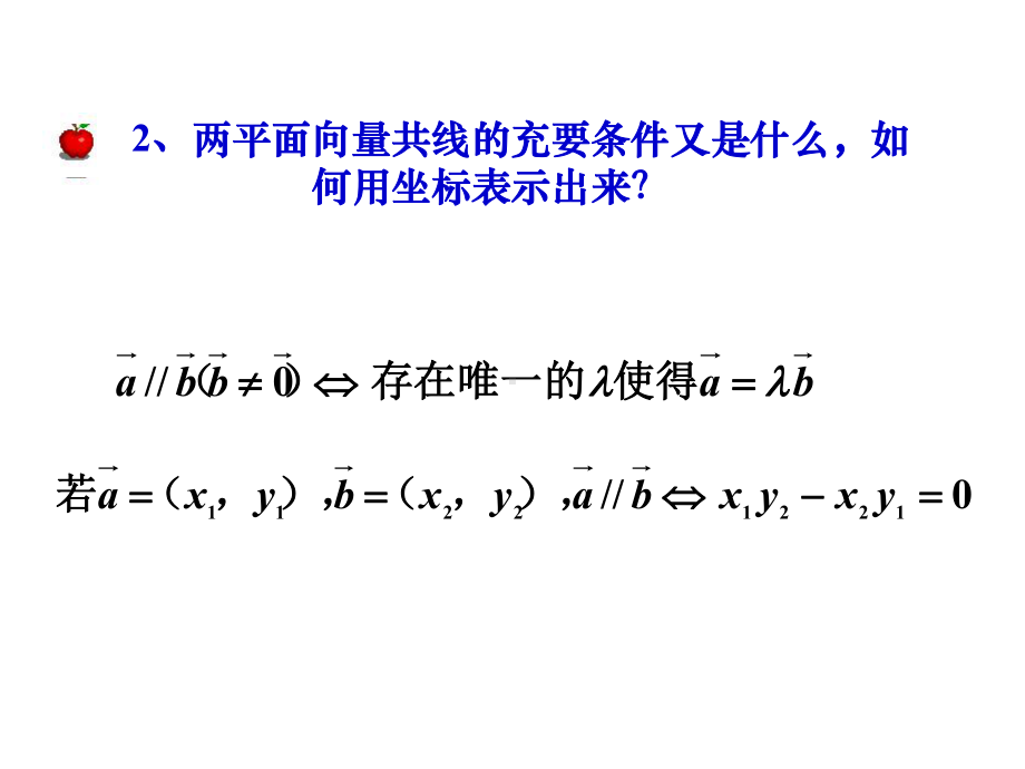 平面向量的数量积的坐标表课件.ppt_第3页