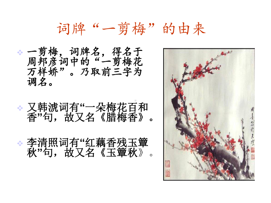 李清照《一剪梅》课件.ppt_第2页