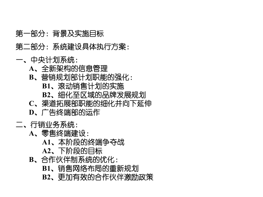 某公司咨询管理营销方案.ppt_第2页