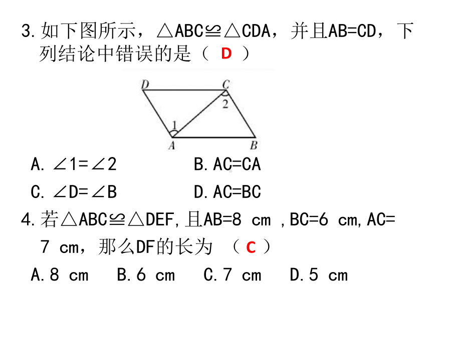 新人教版八年级上册数学第十二章《全等三角形》复习课件.ppt_第3页