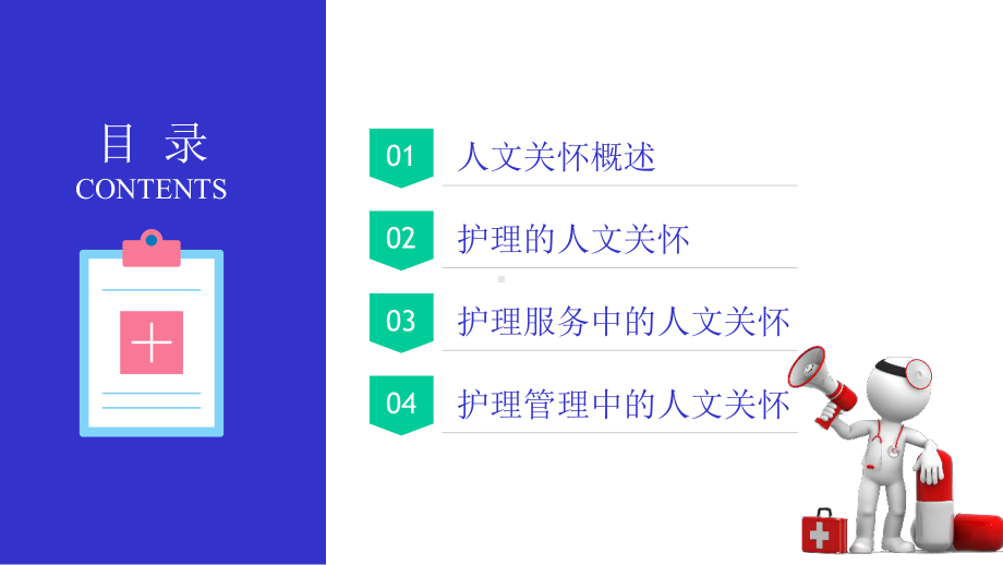 医院医疗护理人文关怀培训模板课件.pptx_第2页