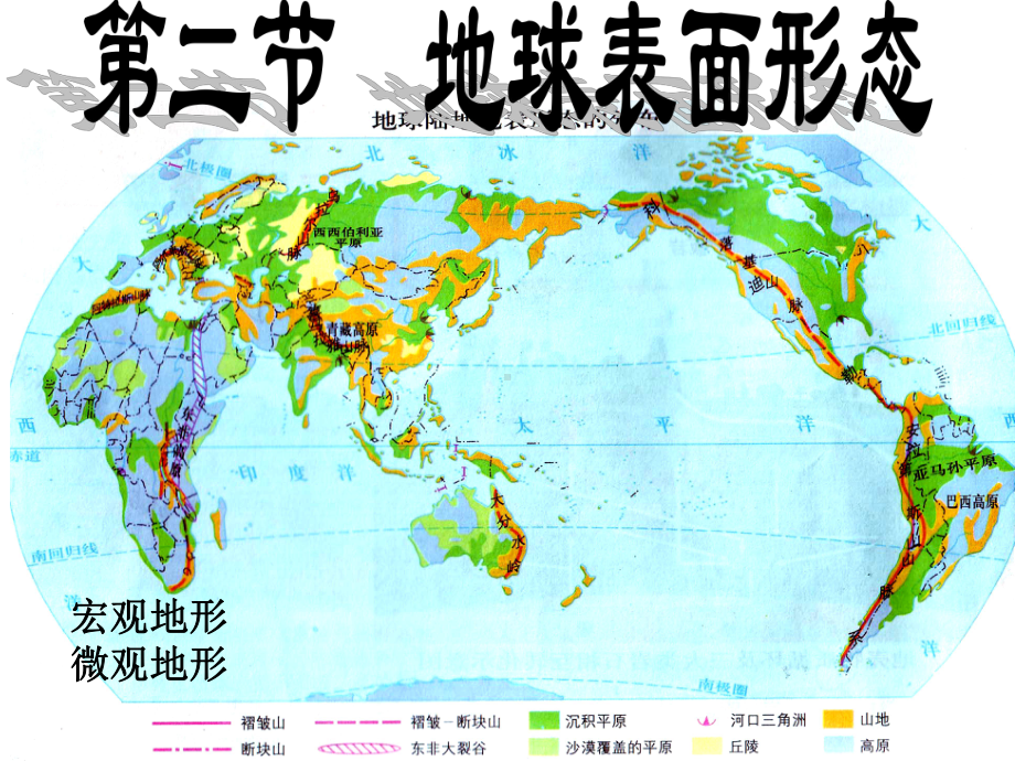 市优课比赛课件：地表形态(第1课时).pptx_第2页