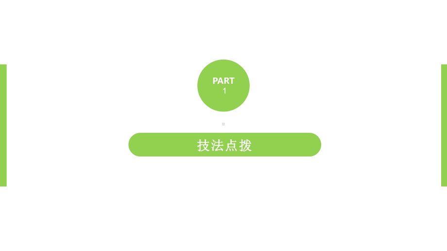 新人教版高中英语必修1优质课件：Writing—Write-a-letter-of-advice-.pptx_第3页