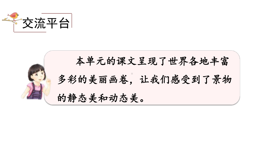 新部编版五年级语文下册语文园地七课件.pptx_第2页