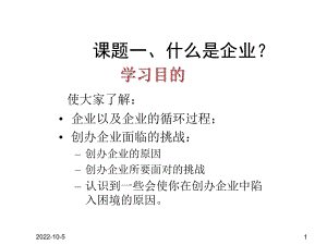 培训SYB创业培训第一步创业素质评估课件.pptx