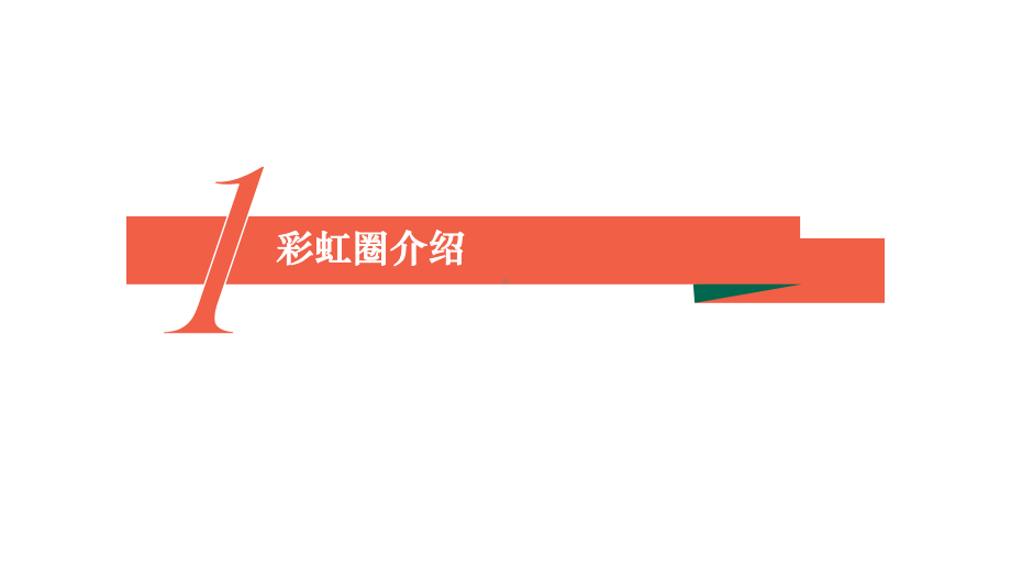 医生护士护理品管圈成果汇报案例提高责任护士床边综合能力的合格率模板课件.pptx_第3页