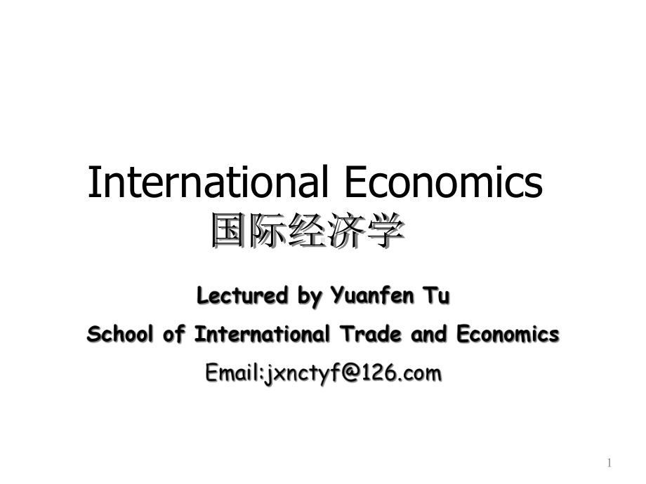 国际贸易与金融II(双语)课程国际经济学13课件.ppt_第1页