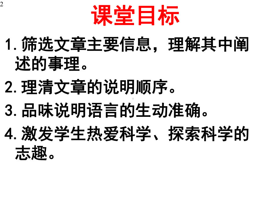 大自然的语言河南省优质课一等奖演示课件.ppt_第2页