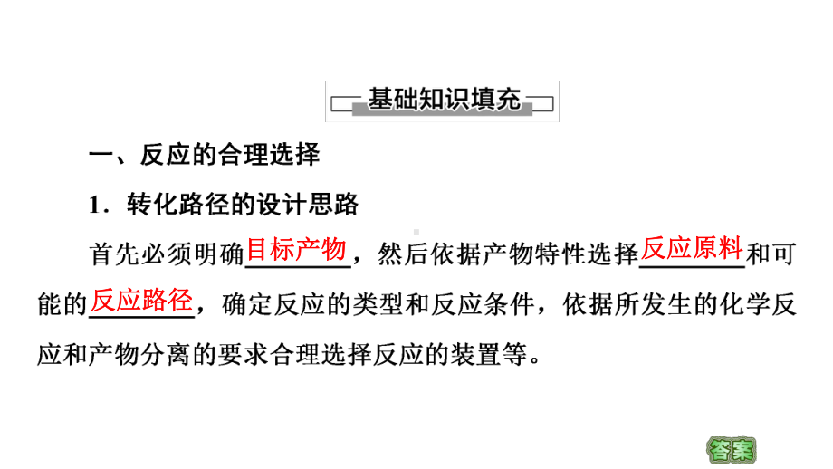 新教材-苏教版高中化学必修第二册-专题9-第二单元-探究铁及其化合物的转化-教学课件.ppt_第2页