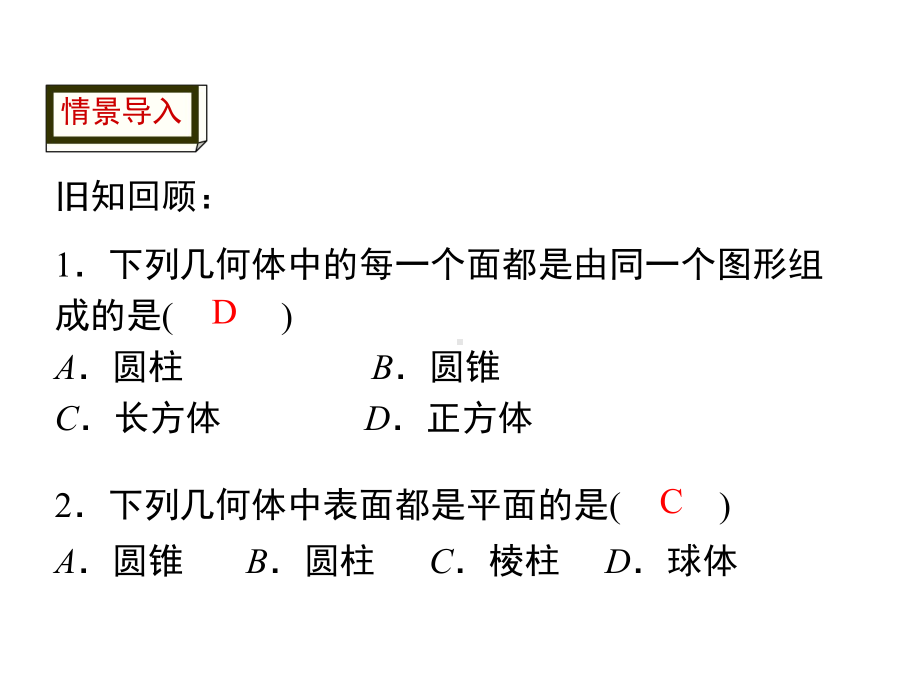 北师大版七上数学121-展开与折叠课件.ppt_第3页