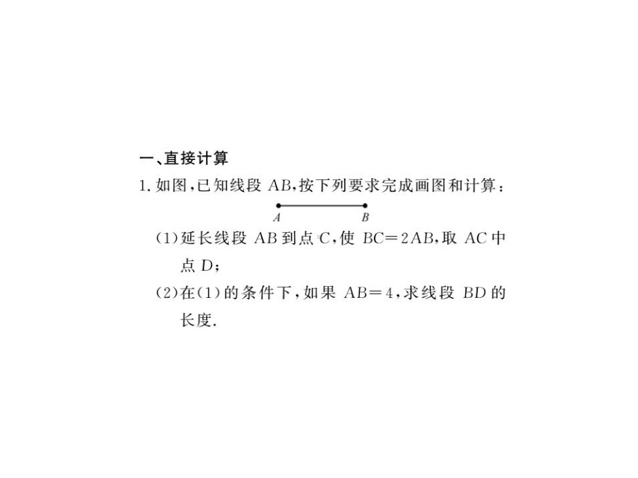 期末总复习课件·专题11-线段的计算-人教版数学七年级上册-第四章：几何图形初步.ppt_第2页