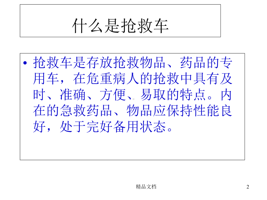 急救车管理与应用课件.ppt_第2页